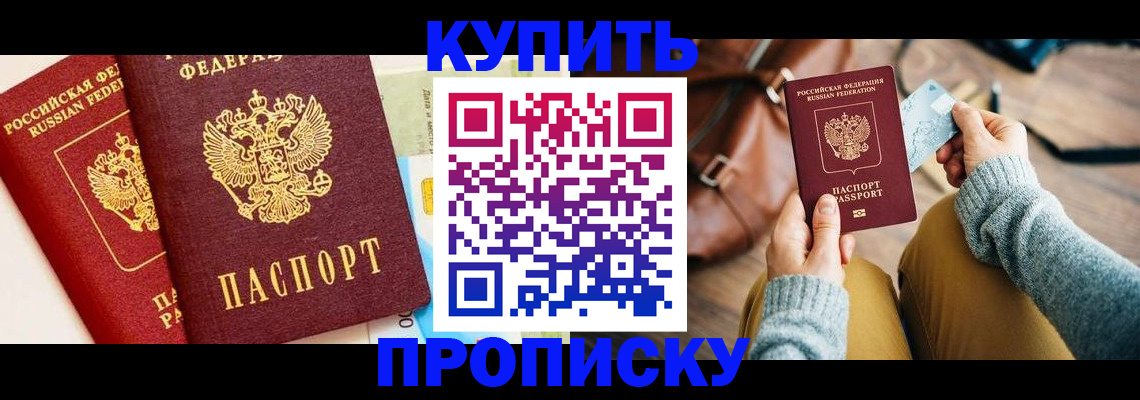 временная регистрация в Уссурийске