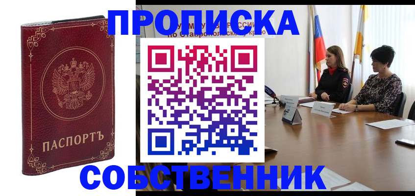 временная регистрация гарантия в Уссурийске