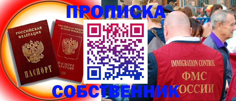 прописка иностранных граждан в Уссурийске
